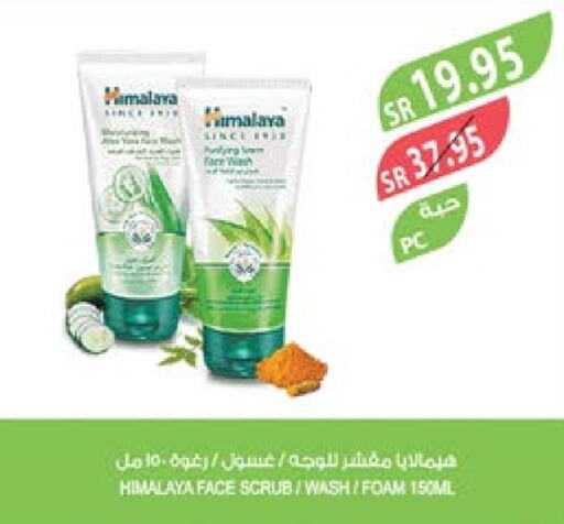 HIMALAYA Face Wash  in Farm  in KSA, Saudi Arabia, Saudi - Tabuk