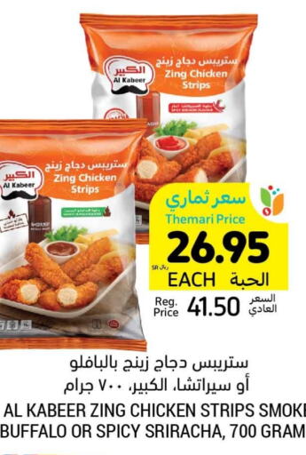 AL KABEER Chicken Strips  in Tamimi Market in KSA, Saudi Arabia, Saudi - Unayzah