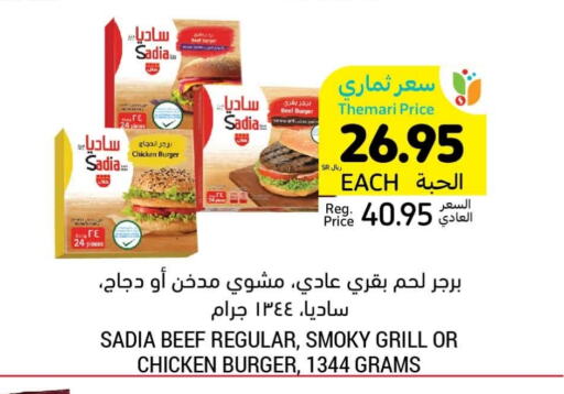 SADIA Chicken Burger  in Tamimi Market in KSA, Saudi Arabia, Saudi - Buraidah