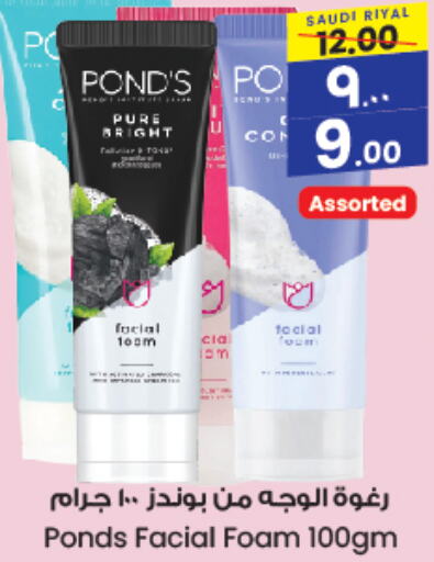 PONDS Face Cream  in City Flower in KSA, Saudi Arabia, Saudi - Jubail