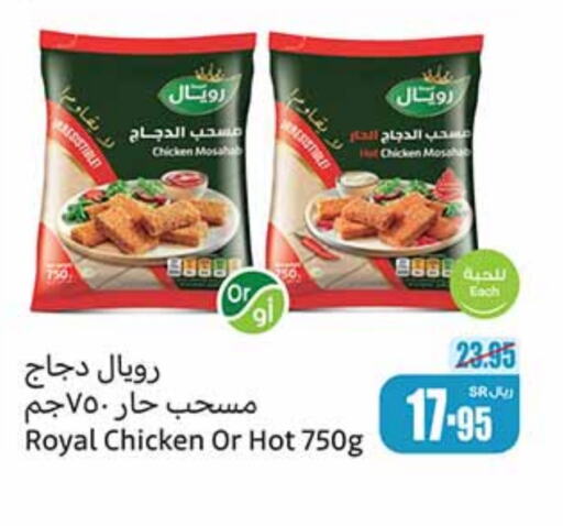  Chicken Mosahab  in Othaim Markets in KSA, Saudi Arabia, Saudi - Arar