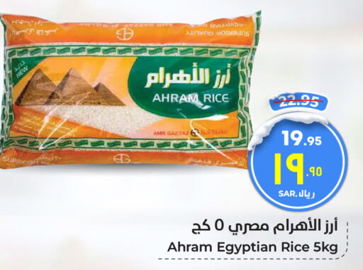  Calrose Rice  in Hyper Al Wafa in KSA, Saudi Arabia, Saudi - Ta'if