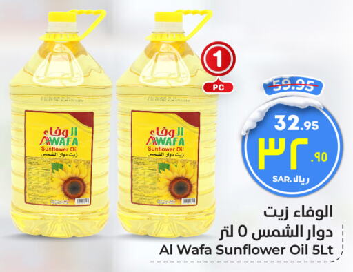 AL WAFA Sunflower Oil  in Hyper Al Wafa in KSA, Saudi Arabia, Saudi - Ta'if