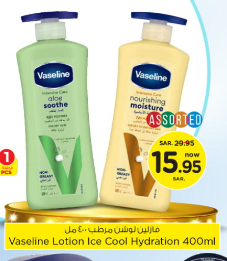 VASELINE Face Cream  in Nesto in KSA, Saudi Arabia, Saudi - Buraidah