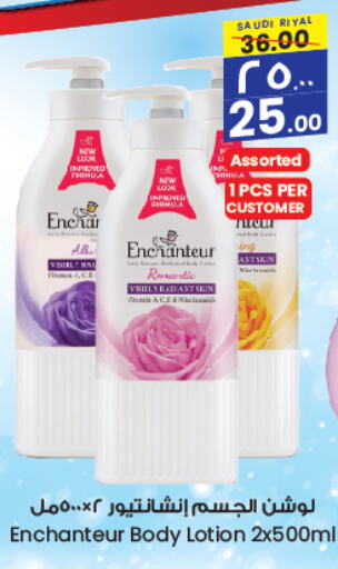 Enchanteur Body Lotion & Cream  in City Flower in KSA, Saudi Arabia, Saudi - Sakaka