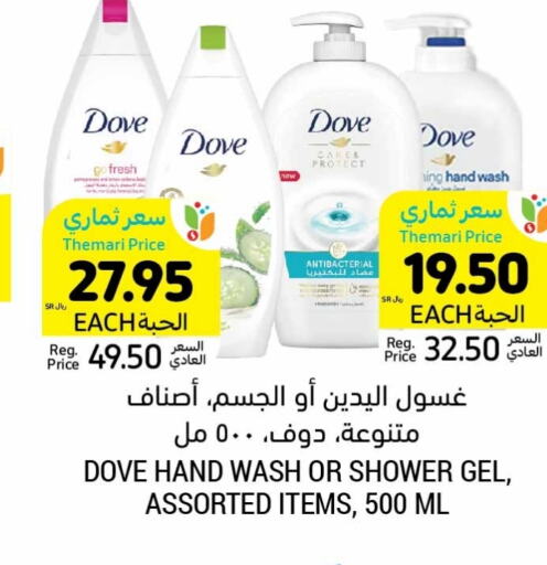 DOVE Shower Gel  in Tamimi Market in KSA, Saudi Arabia, Saudi - Medina