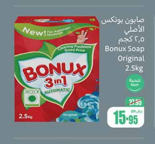 BONUX Detergent  in Othaim Markets in KSA, Saudi Arabia, Saudi - Rafha