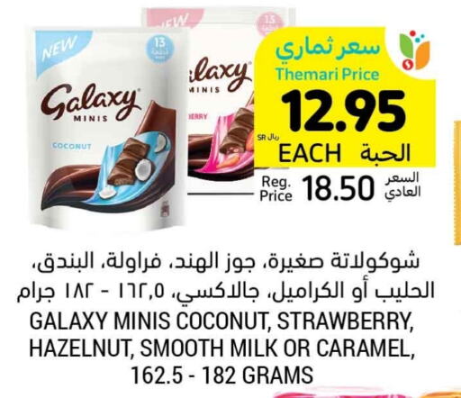 GALAXY   in Tamimi Market in KSA, Saudi Arabia, Saudi - Ar Rass