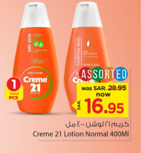 CREME 21 Body Lotion & Cream  in Nesto in KSA, Saudi Arabia, Saudi - Al-Kharj