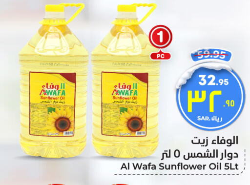 AL WAFA Sunflower Oil  in Hyper Al Wafa in KSA, Saudi Arabia, Saudi - Mecca