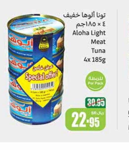 ALOHA Tuna - Canned  in Othaim Markets in KSA, Saudi Arabia, Saudi - Al Hasa