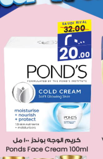 PONDS Face Cream  in City Flower in KSA, Saudi Arabia, Saudi - Sakaka