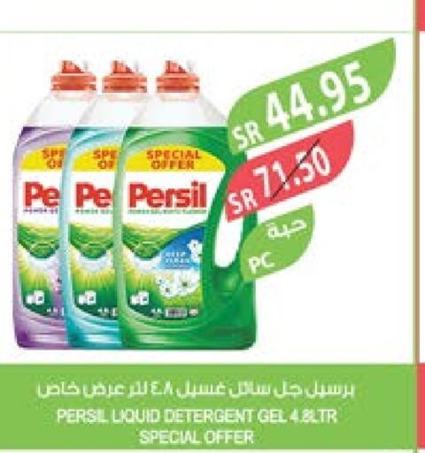 PERSIL Detergent  in Farm  in KSA, Saudi Arabia, Saudi - Jubail