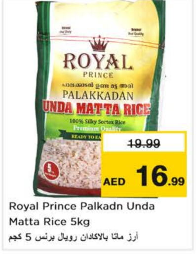  Matta Rice  in Nesto Hypermarket in UAE - Sharjah / Ajman