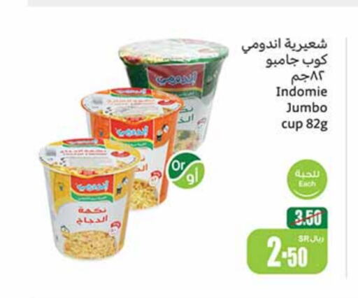 INDOMIE   in Othaim Markets in KSA, Saudi Arabia, Saudi - Buraidah