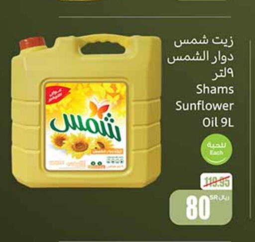 SHAMS Sunflower Oil  in Othaim Markets in KSA, Saudi Arabia, Saudi - Hail