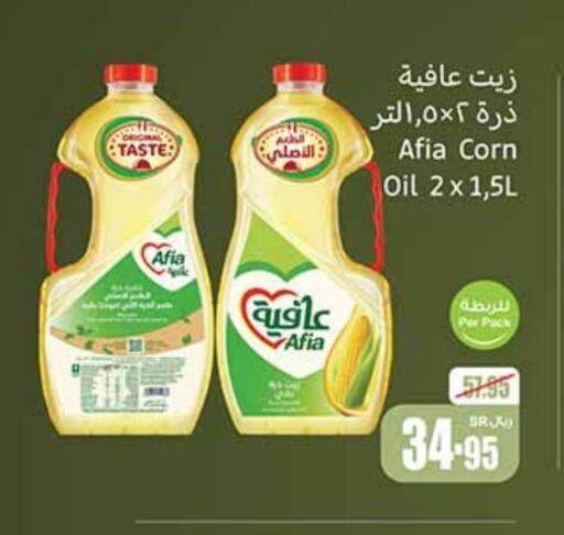 AFIA Corn Oil  in Othaim Markets in KSA, Saudi Arabia, Saudi - Buraidah