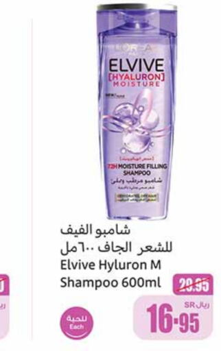 ELVIVE Shampoo / Conditioner  in Othaim Markets in KSA, Saudi Arabia, Saudi - Buraidah