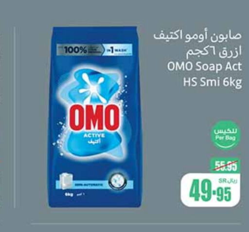 OMO Detergent  in Othaim Markets in KSA, Saudi Arabia, Saudi - Rafha