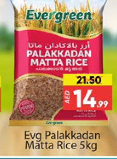  Matta Rice  in Al Madina  in UAE - Dubai