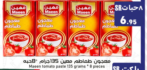  Tomato Paste  in Family Discount in KSA, Saudi Arabia, Saudi - Riyadh