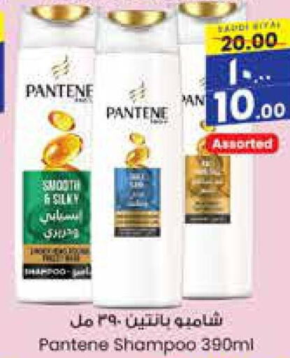 PANTENE Shampoo / Conditioner  in City Flower in KSA, Saudi Arabia, Saudi - Al-Kharj