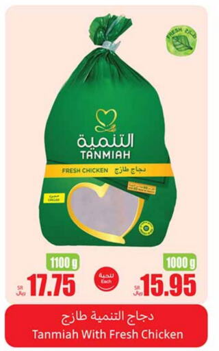 TANMIAH Fresh Whole Chicken  in Othaim Markets in KSA, Saudi Arabia, Saudi - Unayzah