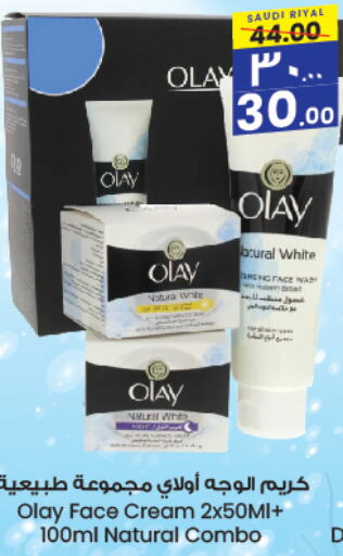 OLAY Face Cream  in City Flower in KSA, Saudi Arabia, Saudi - Hafar Al Batin