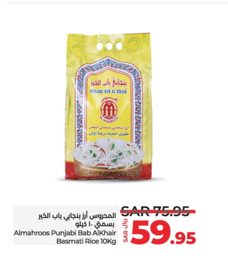  Basmati / Biryani Rice  in LULU Hypermarket in KSA, Saudi Arabia, Saudi - Jubail