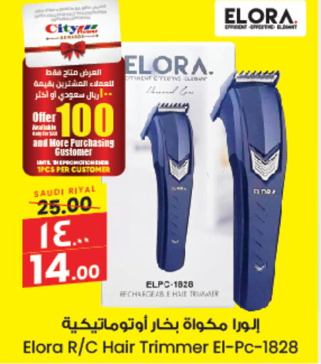  Hair Remover   in City Flower in KSA, Saudi Arabia, Saudi - Arar