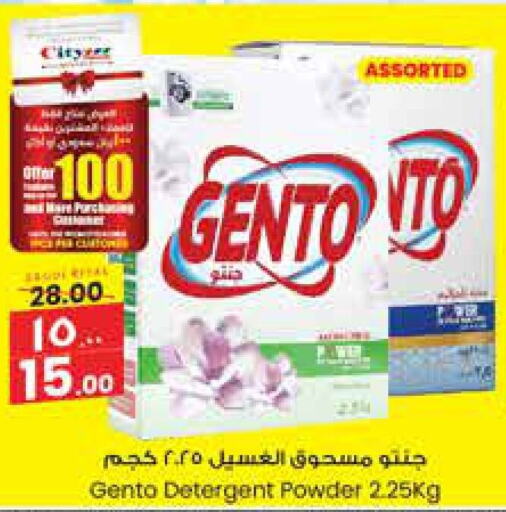 GENTO Detergent  in City Flower in KSA, Saudi Arabia, Saudi - Al-Kharj