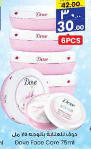 DOVE Face Cream  in City Flower in KSA, Saudi Arabia, Saudi - Al-Kharj