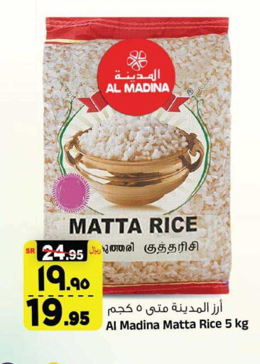  Matta Rice  in Al Madina Hypermarket in KSA, Saudi Arabia, Saudi - Riyadh