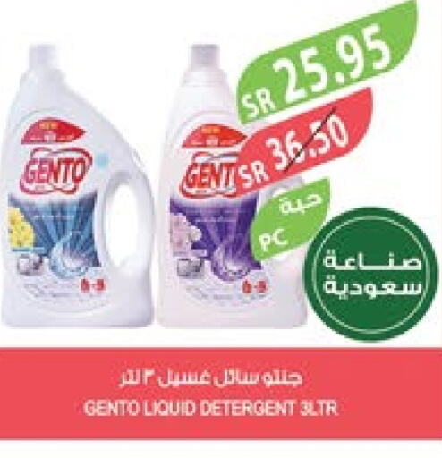 GENTO Detergent  in Farm  in KSA, Saudi Arabia, Saudi - Abha