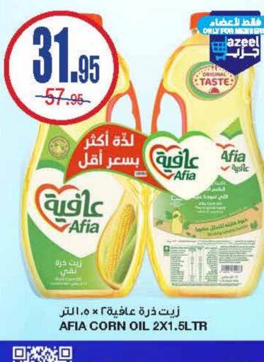 AFIA Corn Oil  in Al Sadhan Stores in KSA, Saudi Arabia, Saudi - Riyadh