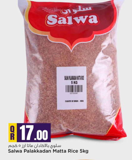  Matta Rice  in Safari Hypermarket in Qatar - Al Wakra