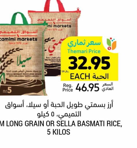  Sella / Mazza Rice  in Tamimi Market in KSA, Saudi Arabia, Saudi - Jeddah