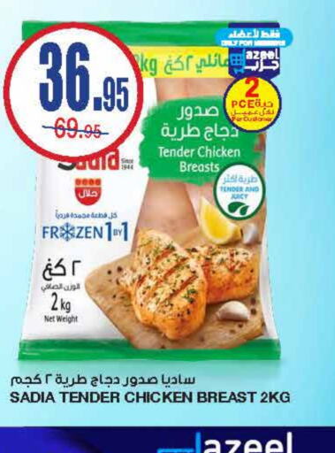 SADIA Chicken Breast  in Al Sadhan Stores in KSA, Saudi Arabia, Saudi - Riyadh