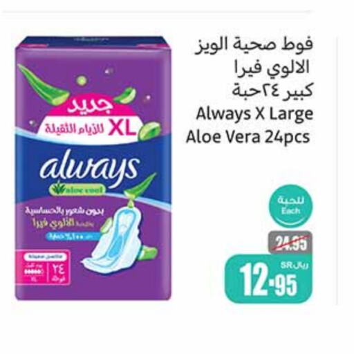 ALWAYS   in Othaim Markets in KSA, Saudi Arabia, Saudi - Jazan