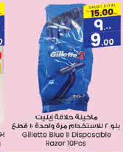 GILLETTE Razor  in City Flower in KSA, Saudi Arabia, Saudi - Al-Kharj