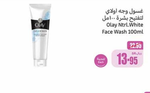 OLAY Face Wash  in Othaim Markets in KSA, Saudi Arabia, Saudi - Hail