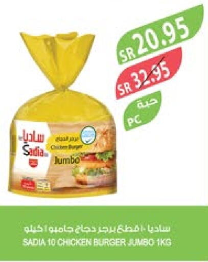 SADIA Chicken Burger  in Farm  in KSA, Saudi Arabia, Saudi - Yanbu