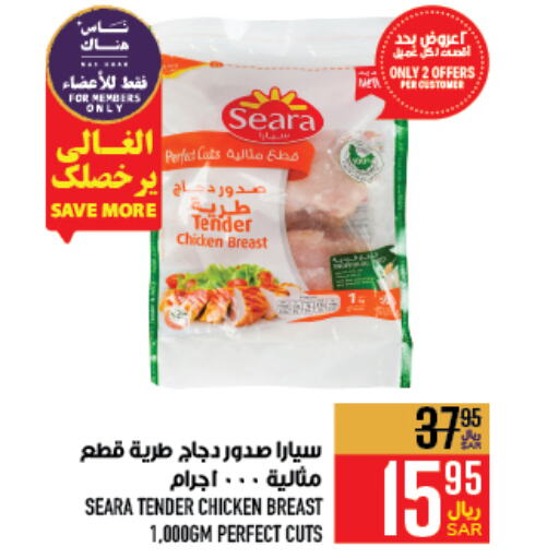 SEARA Chicken Breast  in Abraj Hypermarket in KSA, Saudi Arabia, Saudi - Mecca