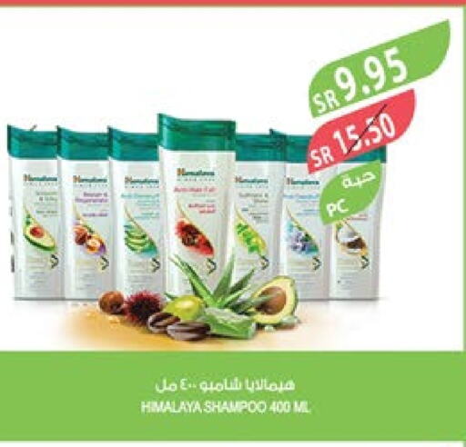 HIMALAYA Shampoo / Conditioner  in Farm  in KSA, Saudi Arabia, Saudi - Al-Kharj