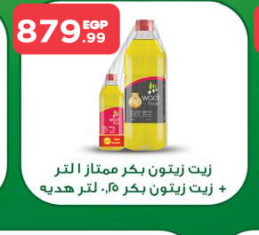  Virgin Olive Oil  in MartVille in Egypt - Cairo