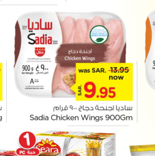 SADIA Chicken Wings  in Nesto in KSA, Saudi Arabia, Saudi - Jubail