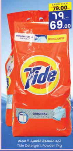 TIDE Detergent  in City Flower in KSA, Saudi Arabia, Saudi - Jubail