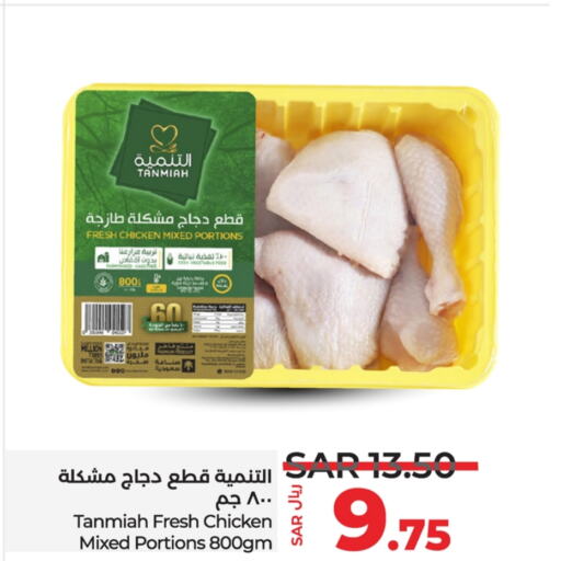 TANMIAH   in LULU Hypermarket in KSA, Saudi Arabia, Saudi - Hafar Al Batin