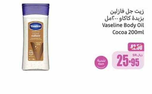 VASELINE Body Lotion & Cream  in Othaim Markets in KSA, Saudi Arabia, Saudi - Buraidah