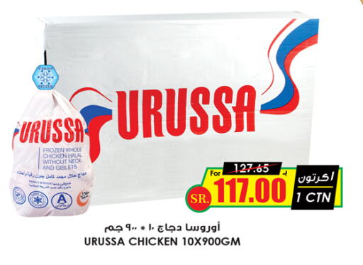  Frozen Whole Chicken  in Prime Supermarket in KSA, Saudi Arabia, Saudi - Najran